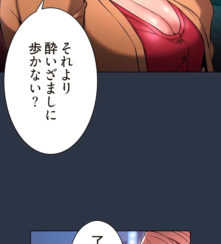 やり直し新卒は今度こそキミを救いたい!? - Page 39